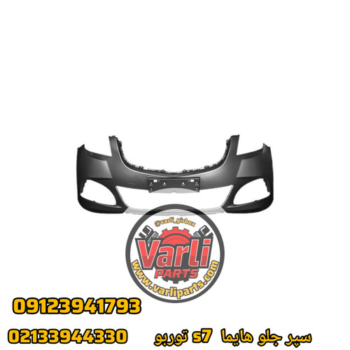 سپر جلو هایما