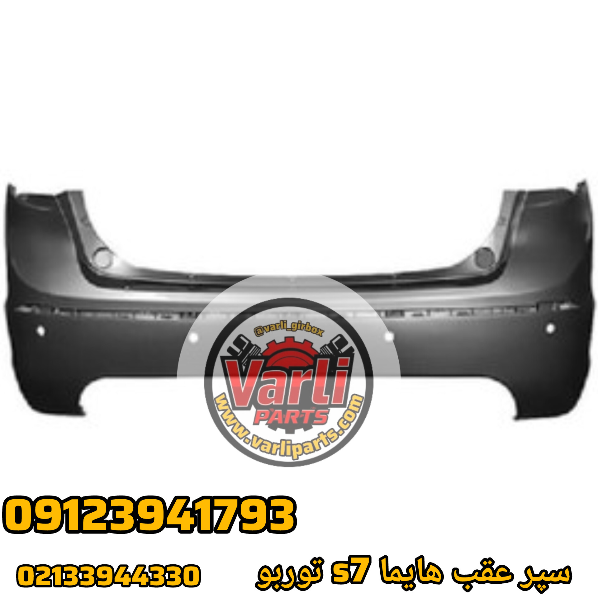 سپر عقب هایما s7 توربو