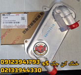 خنک کن گیربکس جک s5