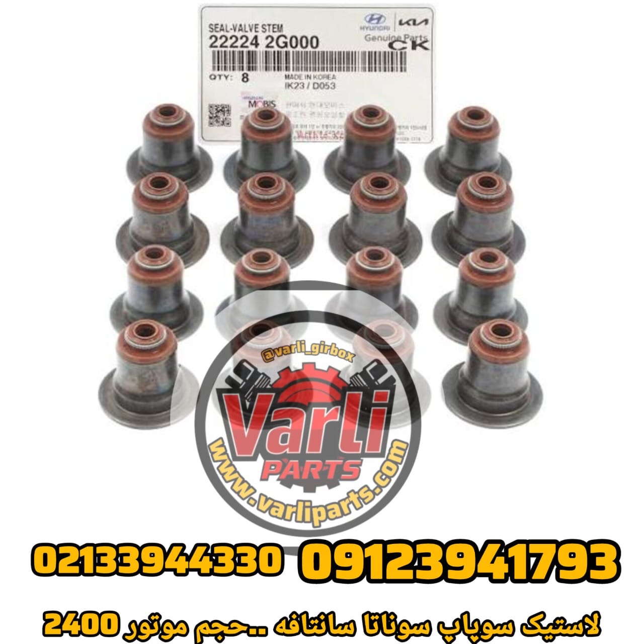 لاستیک ساق سوپاپ باکد 22224-2G000. مناسب سانتافه، توسان، اسپرتیج و سورنتو.