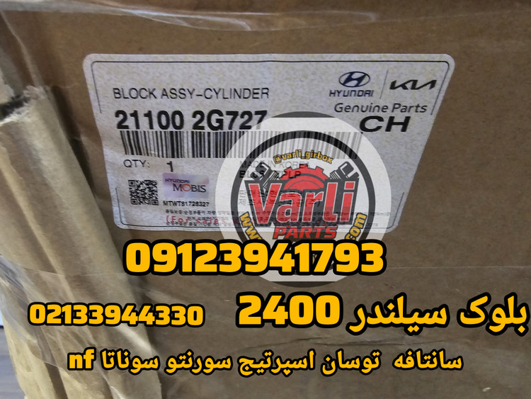بلوک سیلندر سانتافه ۲۴۰۰cc