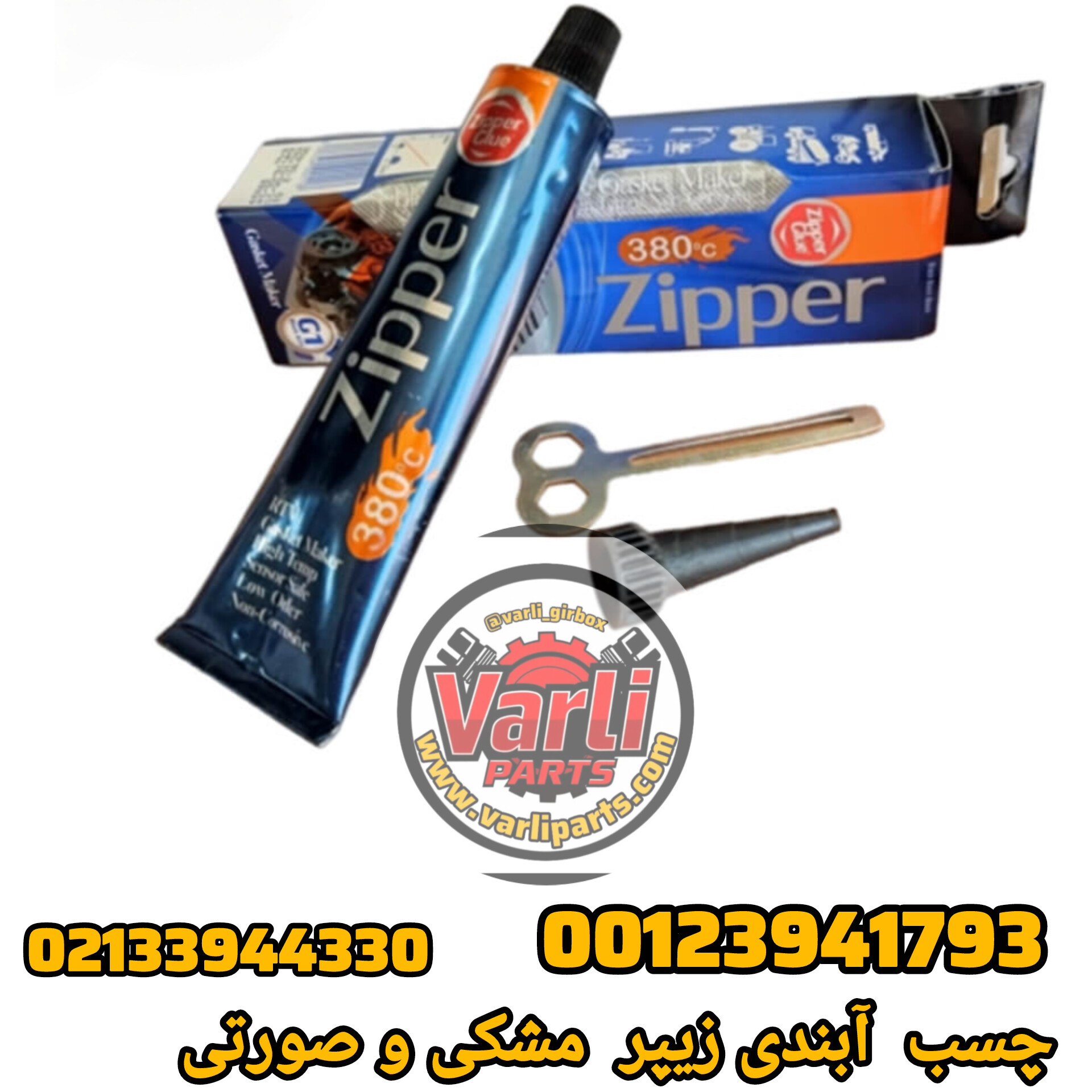 چسب واشر ساز  زیپر مشکی و صورتی