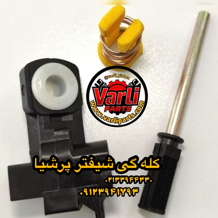 کله گی شیفتر پرشیا