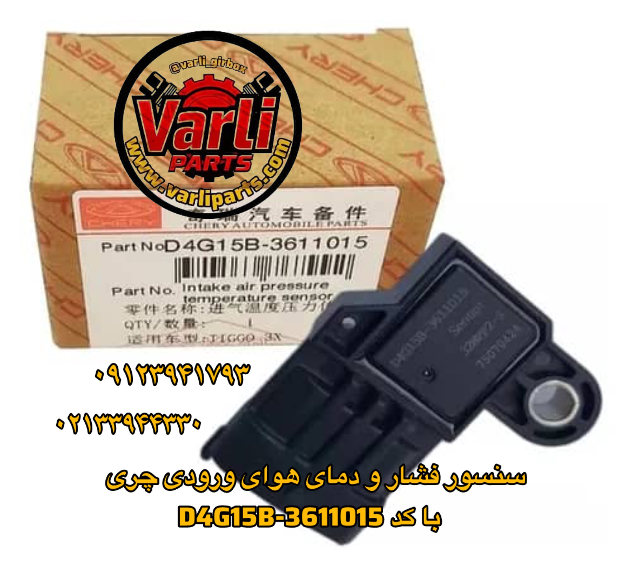 سنسور فشار و دمای هوای ورودی چری با کد D4G15B-3611015