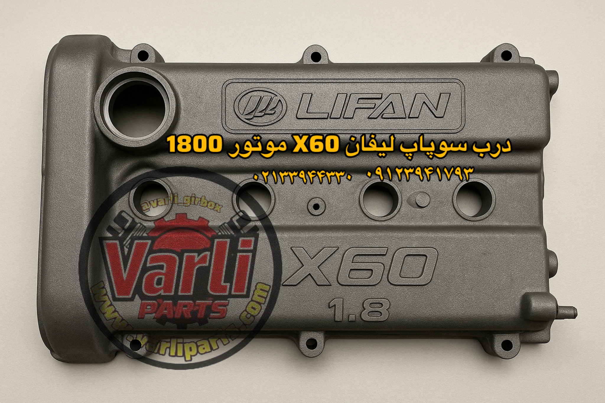 درب سوپاپ لیفان X60 موتور 1800