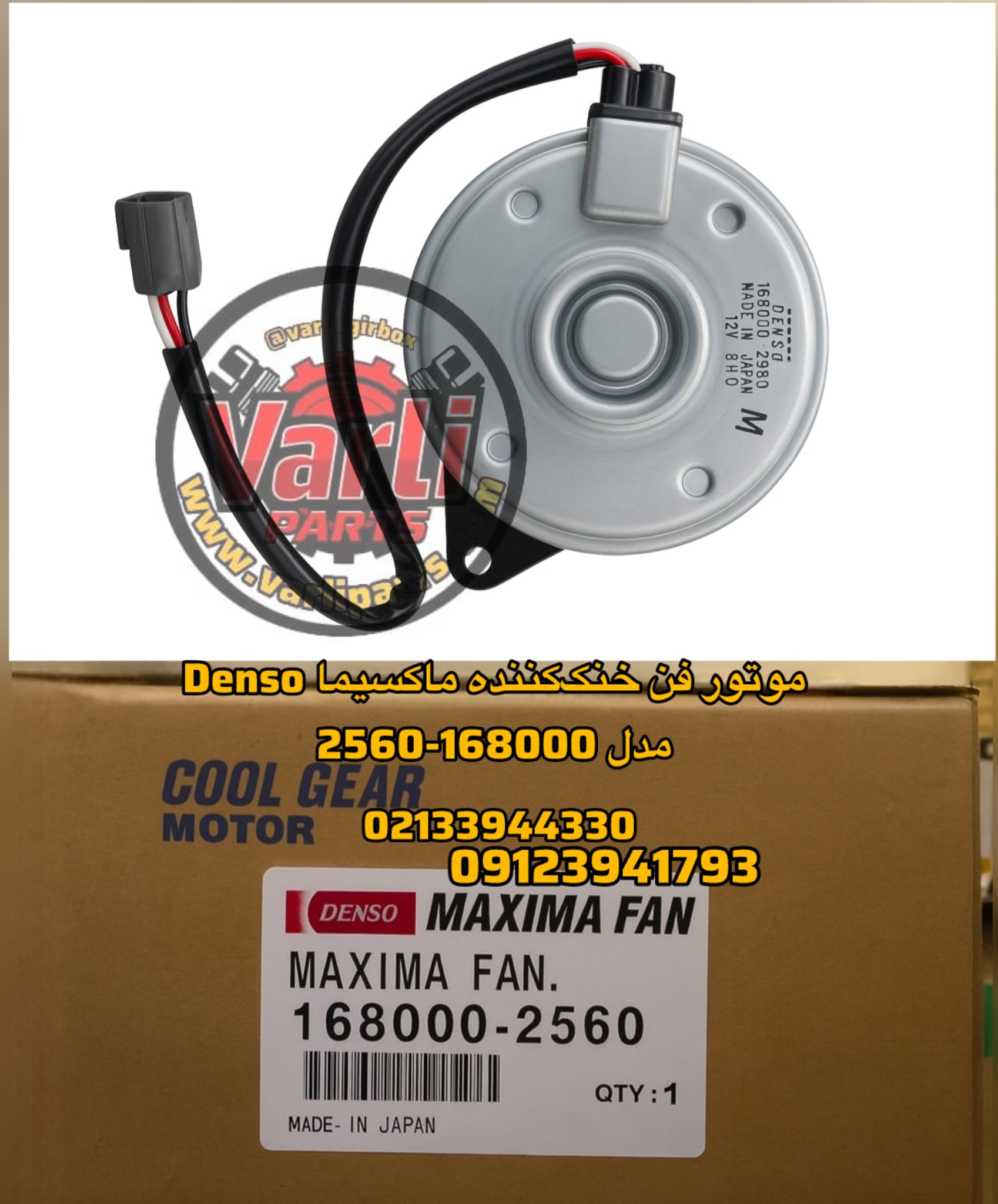موتور فن خنک‌کننده ماکسیما Denso مدل 168000-2560 اصلی