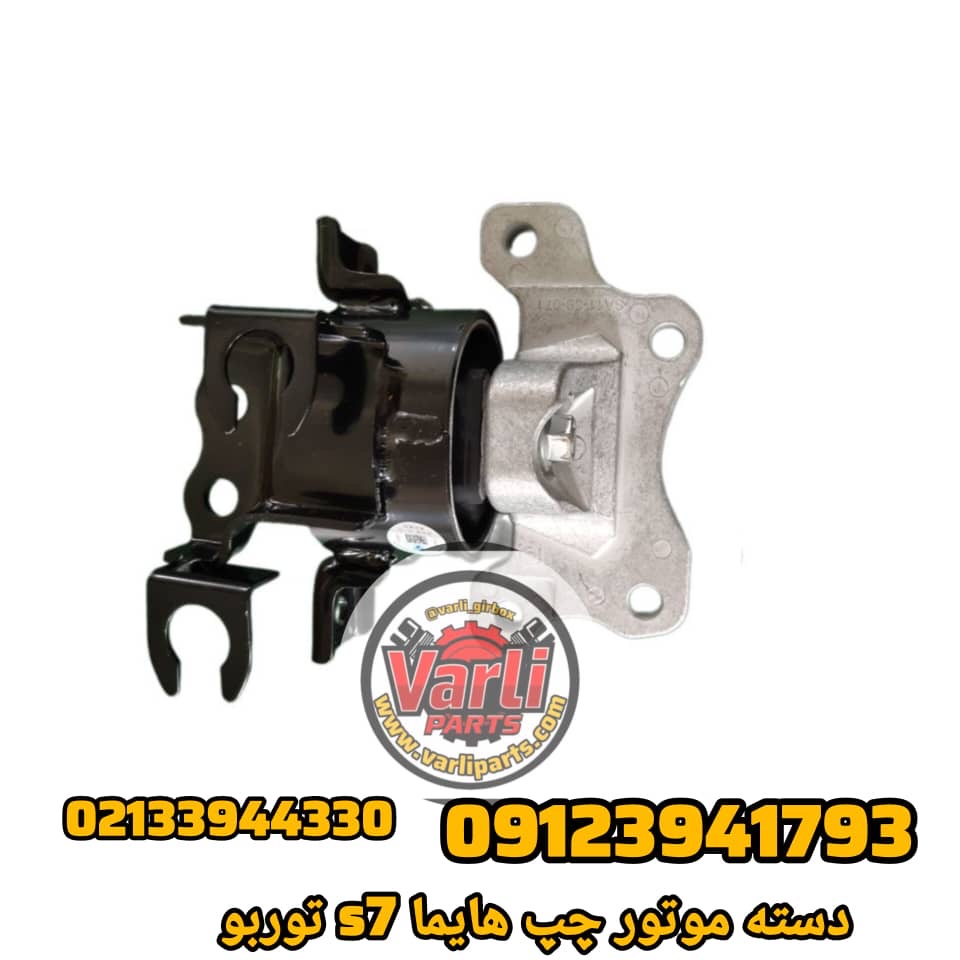 دسته موتور چپ هایما S7 توربو