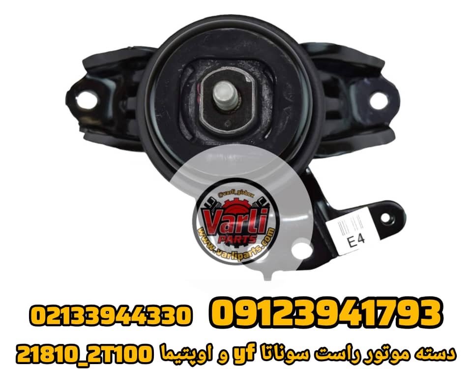 دسته موتور راست سوناتا YF و اوپتیما – کد فنی 21810-2T100