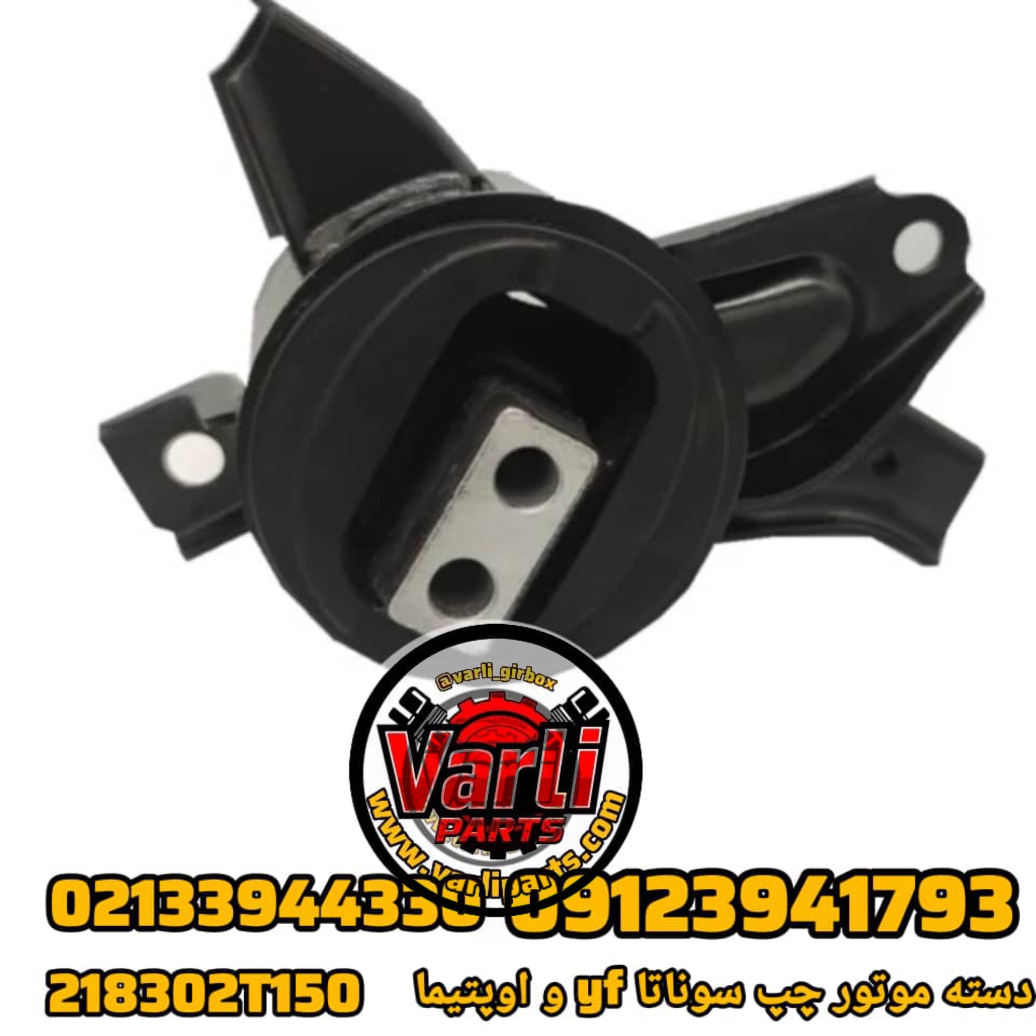 دسته موتور چپ سوناتا YF و اوپتیما – کد فنی 21830-2T150