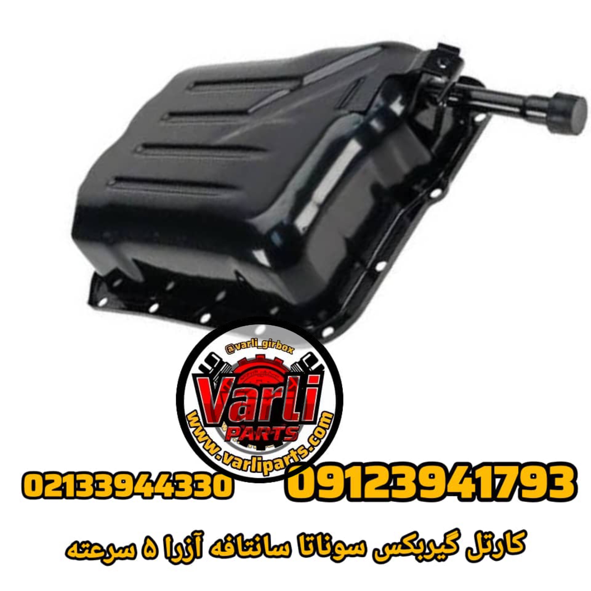 کارتل گیربکس هیوندای (سوناتا / سانتافه / آزرا) – گیربکس ۵ سرعته