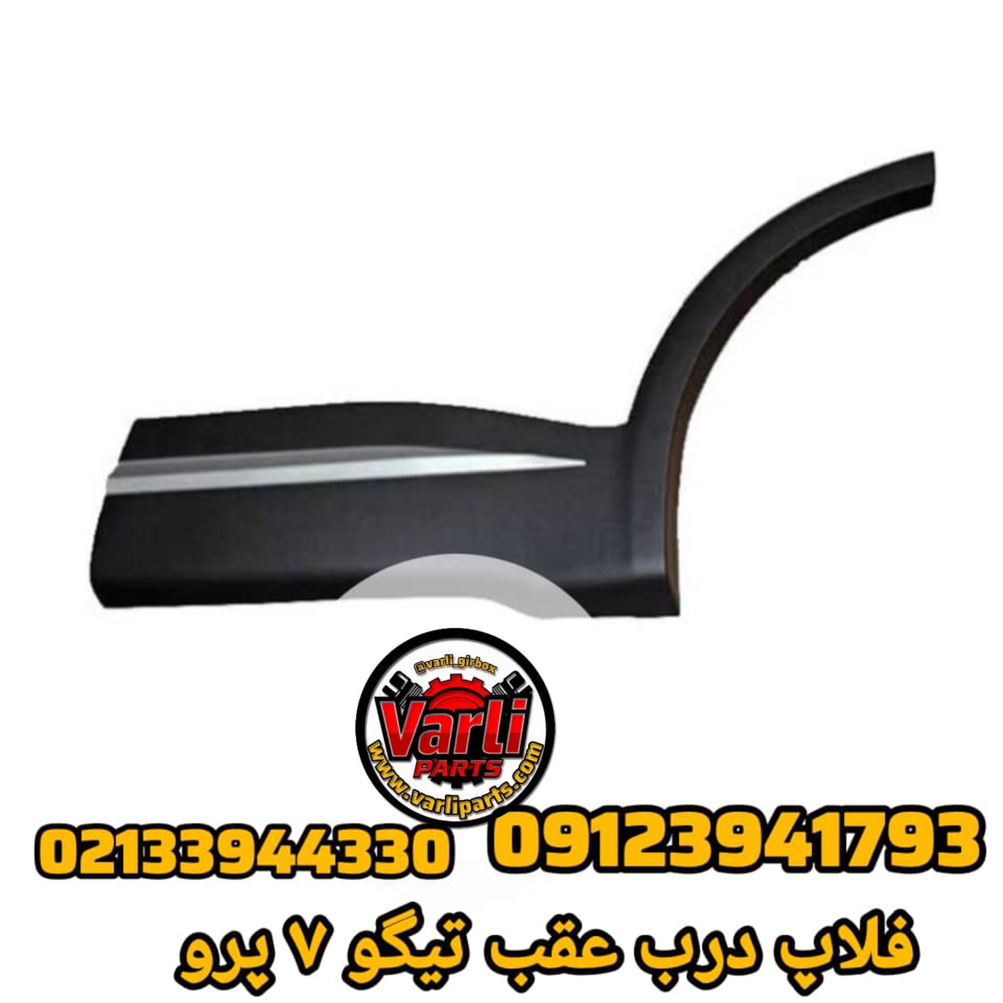فلاپ درب عقب تیگو 7 پرو