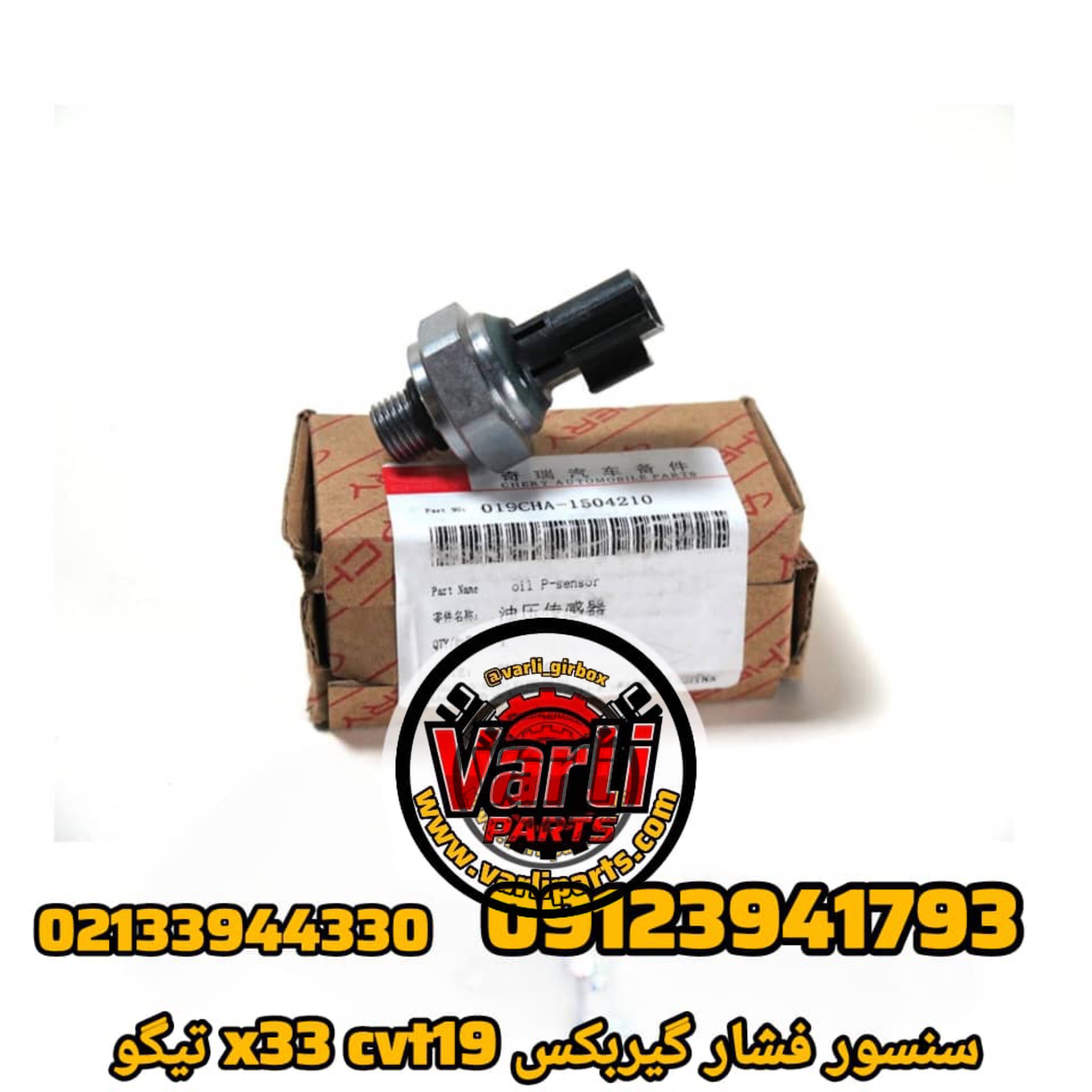 سنسور فشار گیربکس CVT19 مناسب ام‌وی‌ام X33 و چری تیگو – اصلی