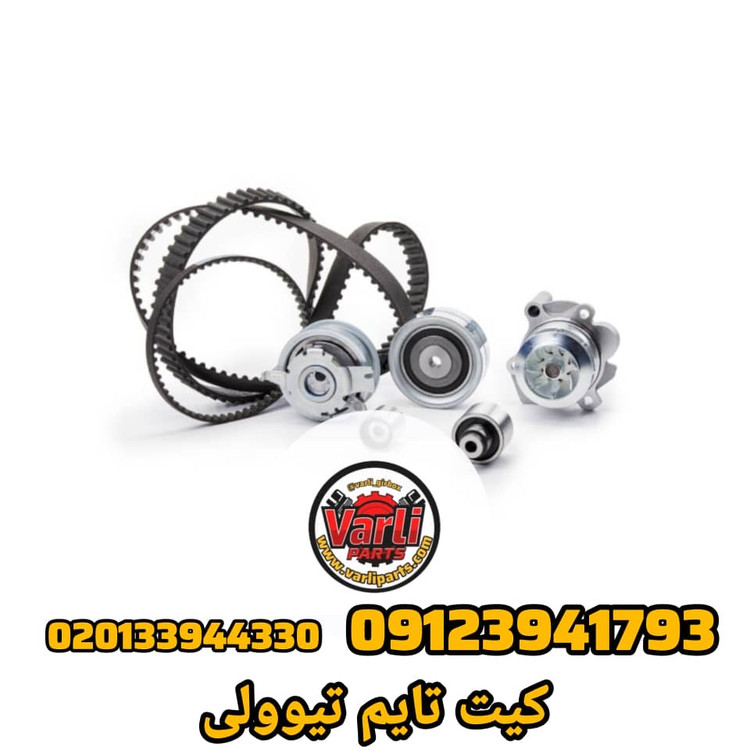 کیت تایم تیوولی