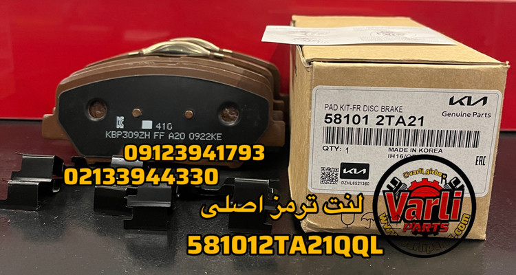 لنت ترمز اصلی