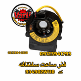 فنر ساعت سانتافه