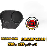 قاب بالای تسمه تایم امویام X33 و 530