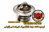 ترموستات مزدا 323