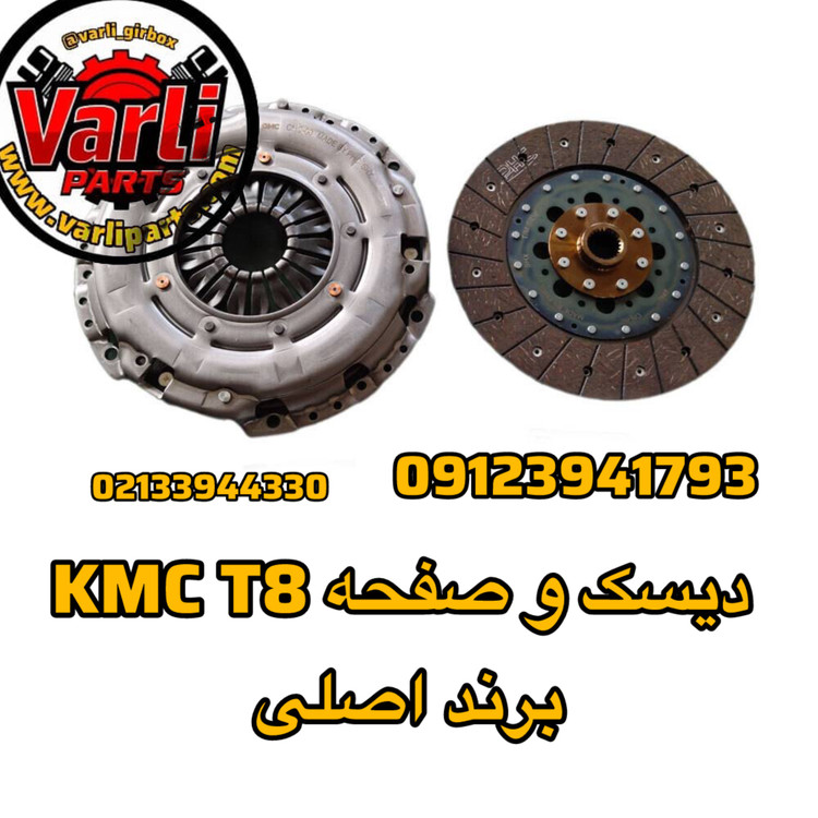 دیسک و صفحه KMC T8