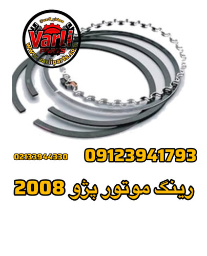 رینگ موتور پژو 2008