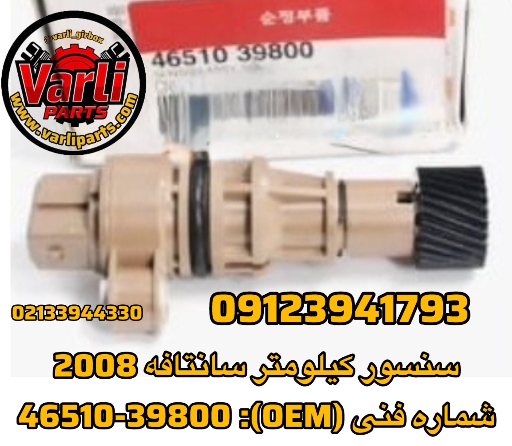 سنسور کیلومتر سانتافه 2008