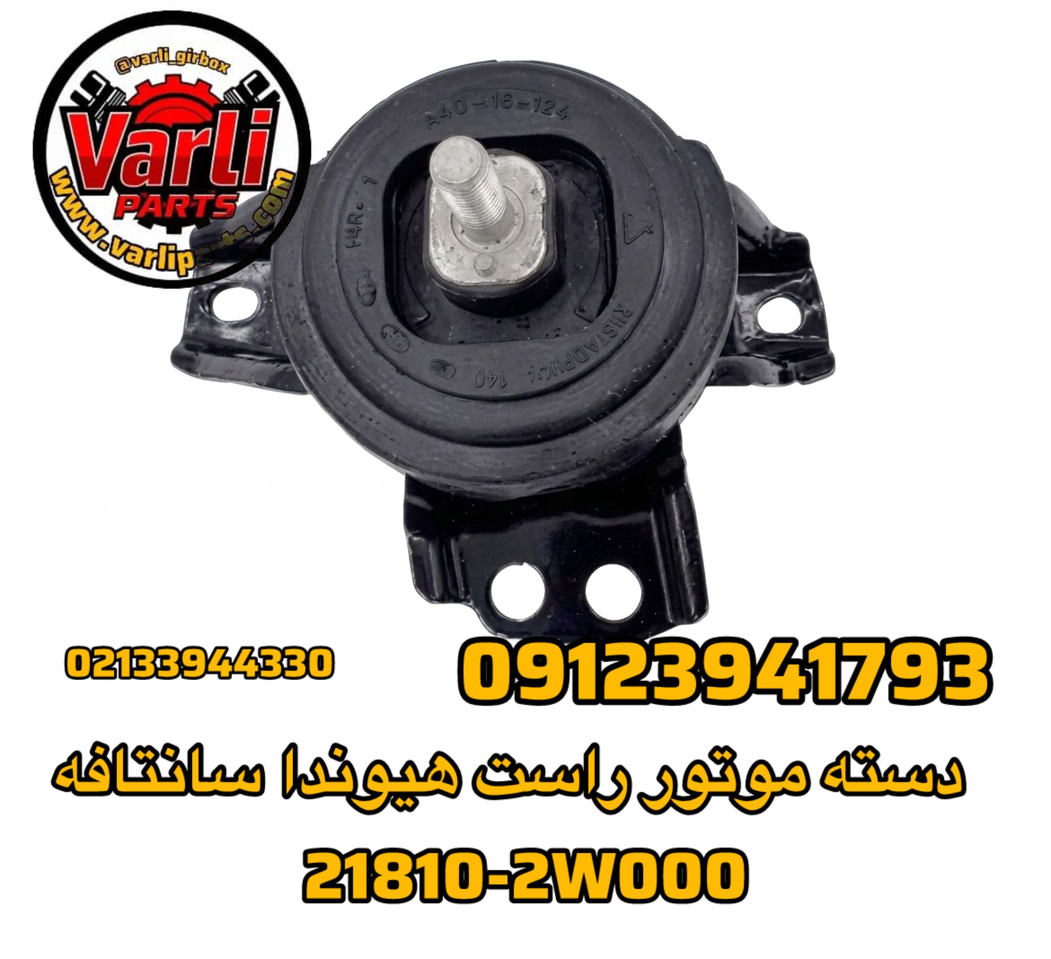 دسته موتور راست هیوندا سانتافه
