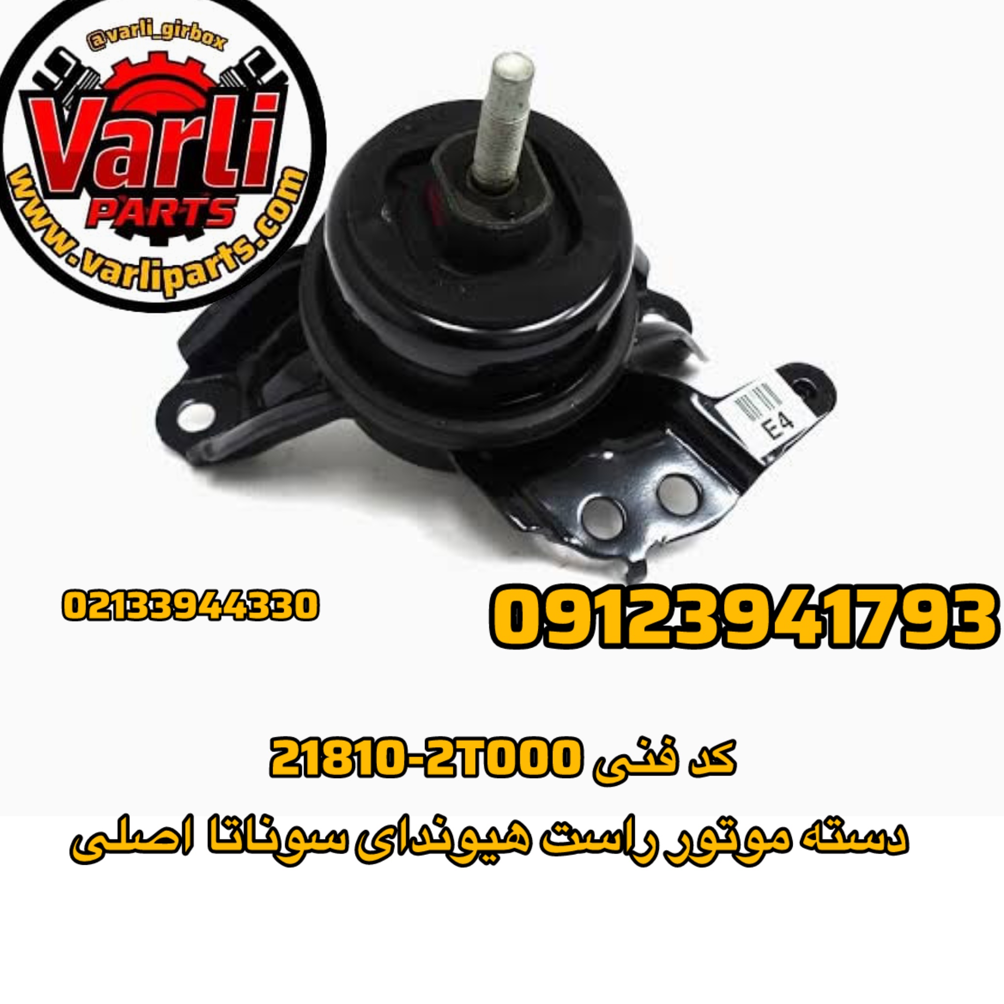 دسته موتور راست هیوندای سوناتا