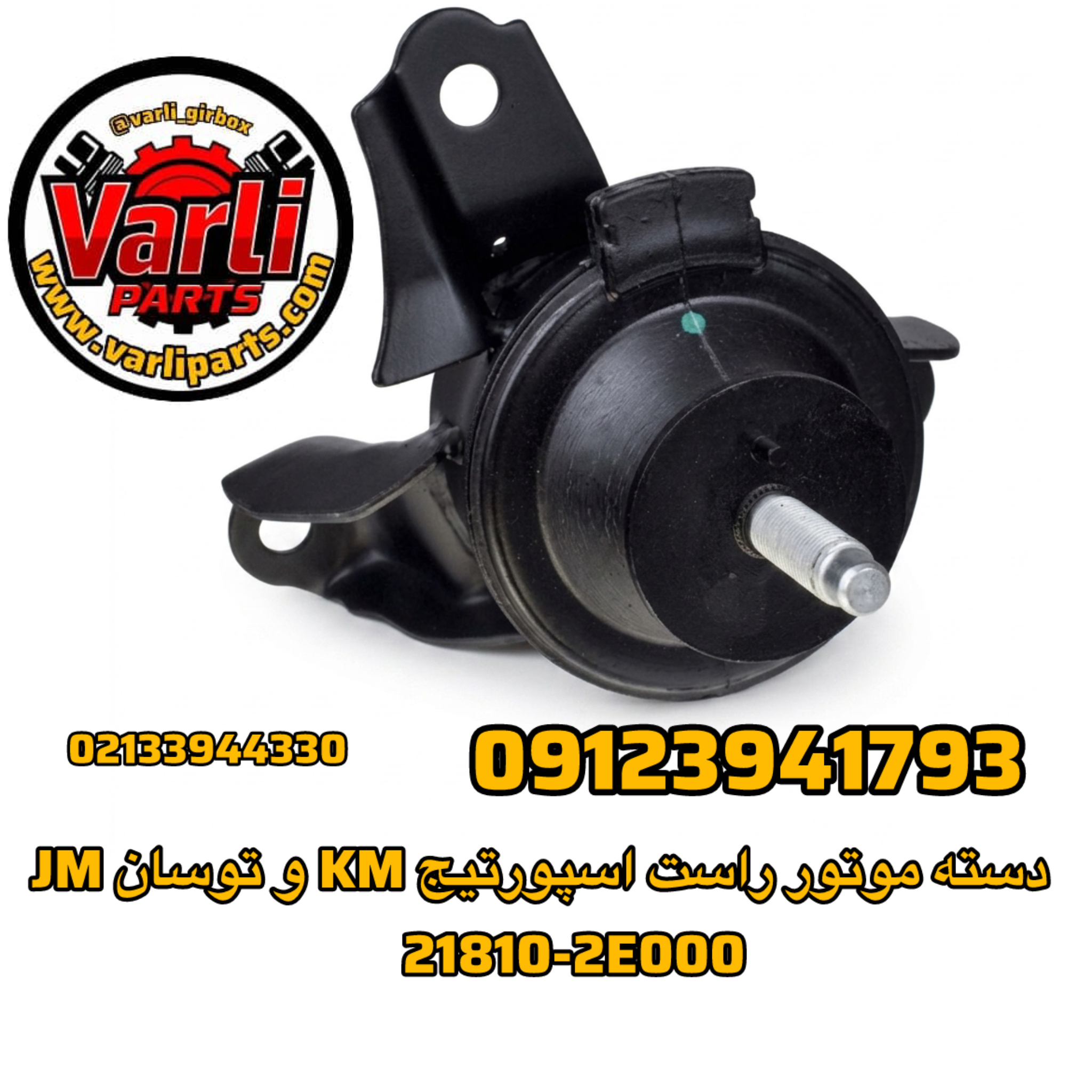 دسته موتور راست اسپورتیج KM و توسان JM