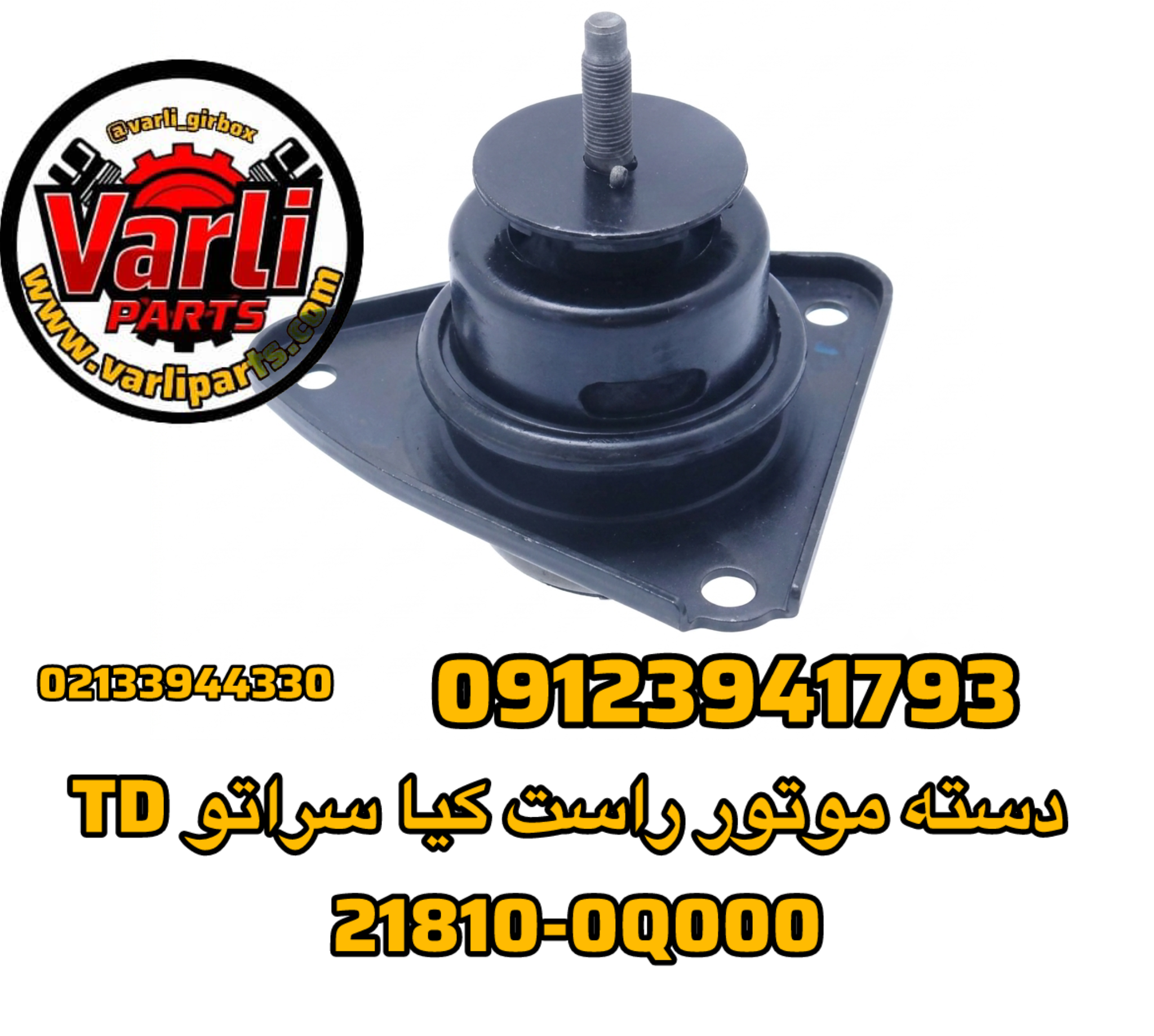 دسته موتور راست کیا سراتو TD