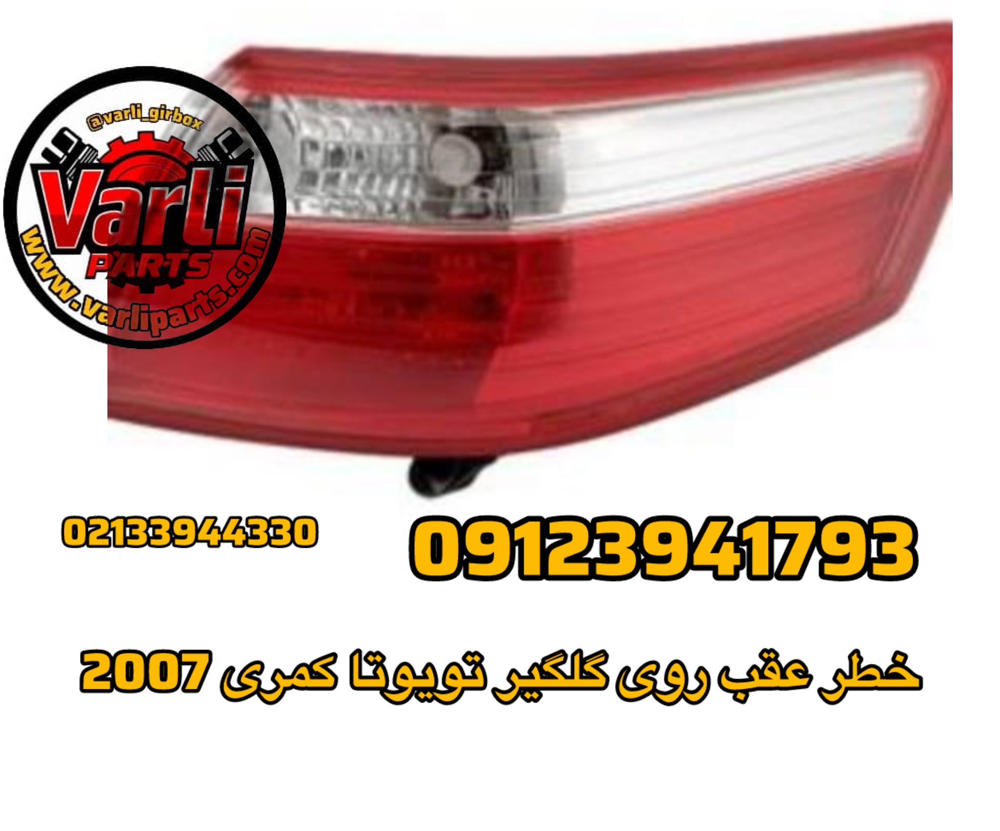 خطر عقب روی گلگیر تویوتا کمری 2007