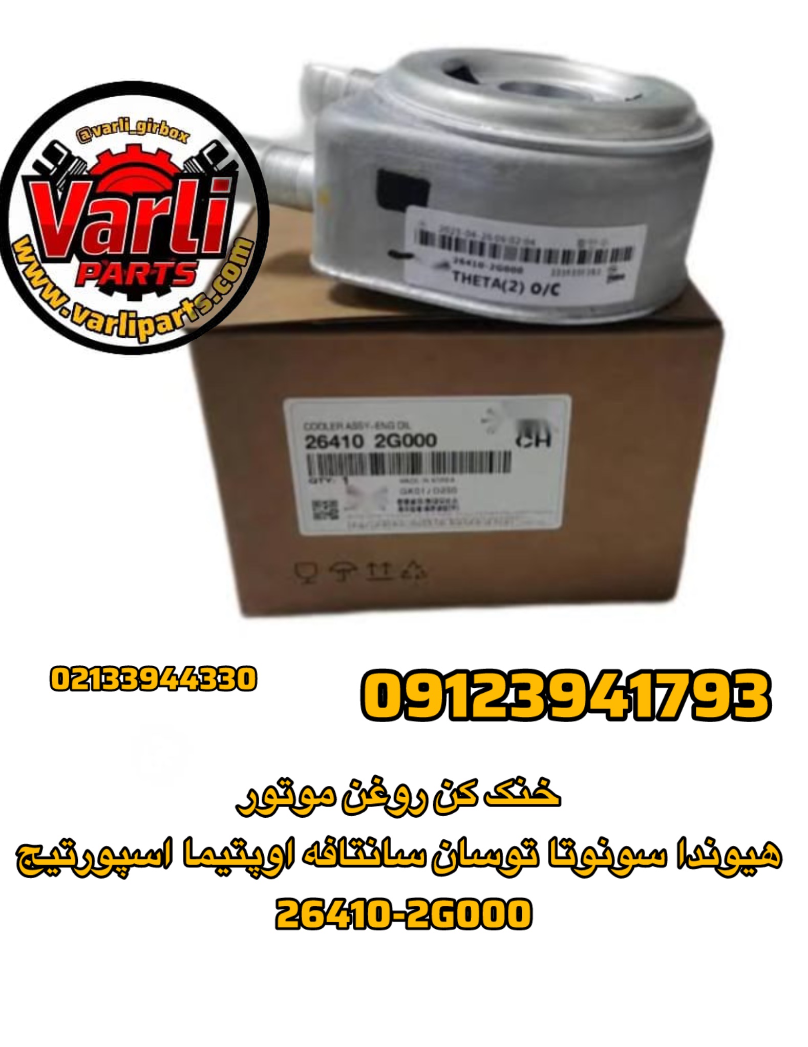 خنک‌کن روغن موتور هیوندای و کیا