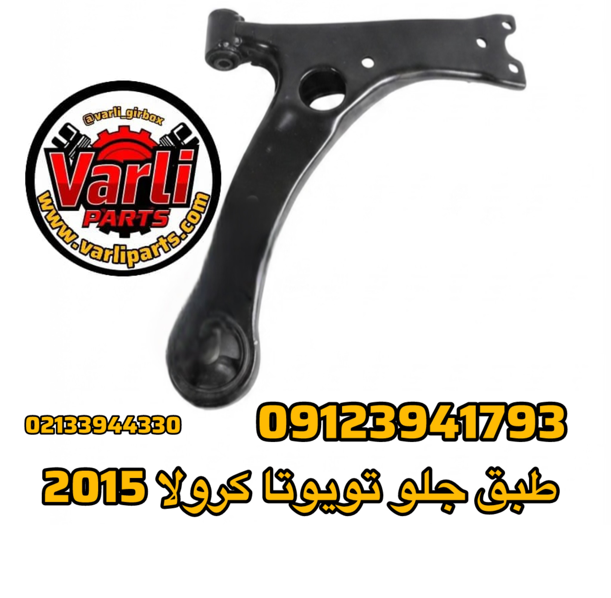 طبق جلو تویوتا کرولا 2015