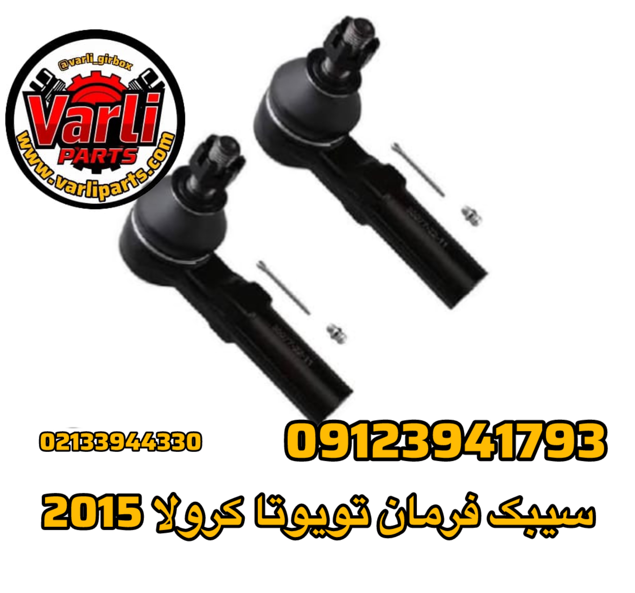 سیبک فرمان تویوتا کرولا 2015