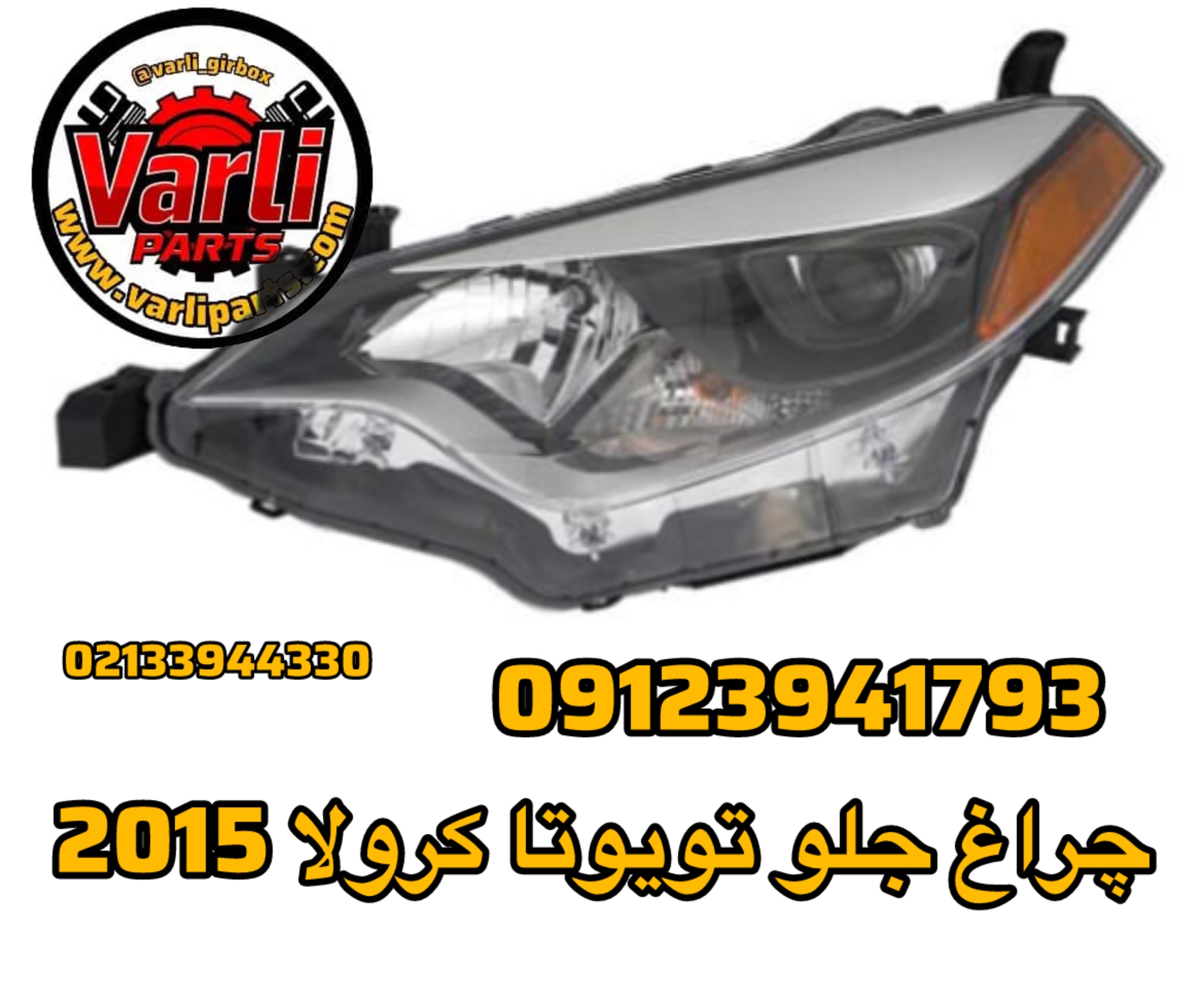 چراغ جلو تویوتا کرولا 2015
