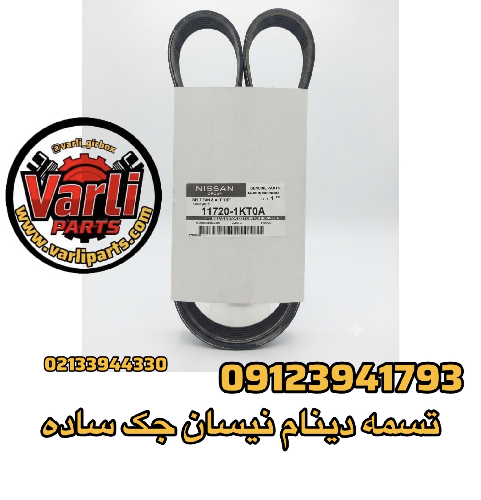 تسمه دینام نیسان جک ساده