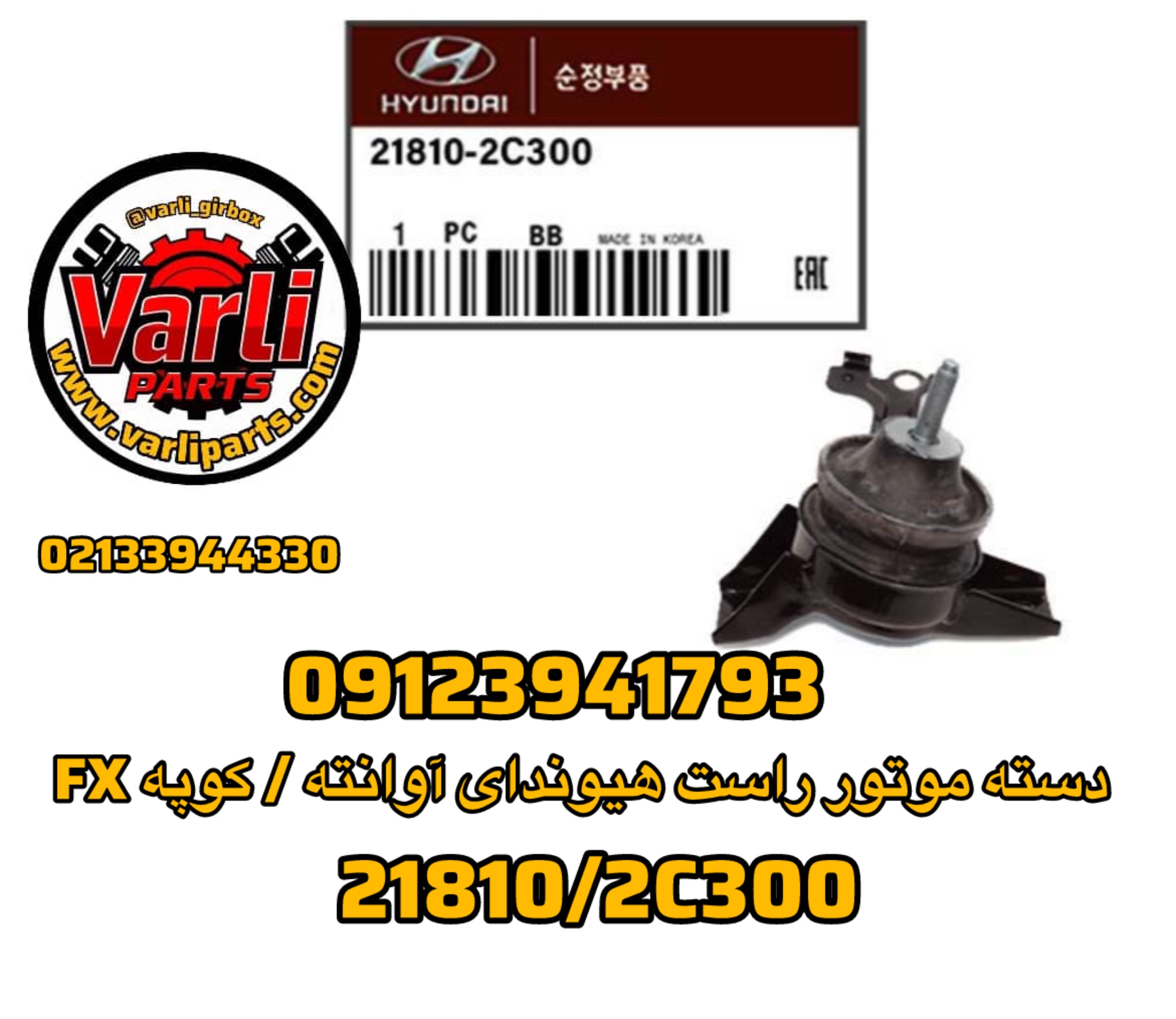 دسته موتور راست هیوندای آوانته