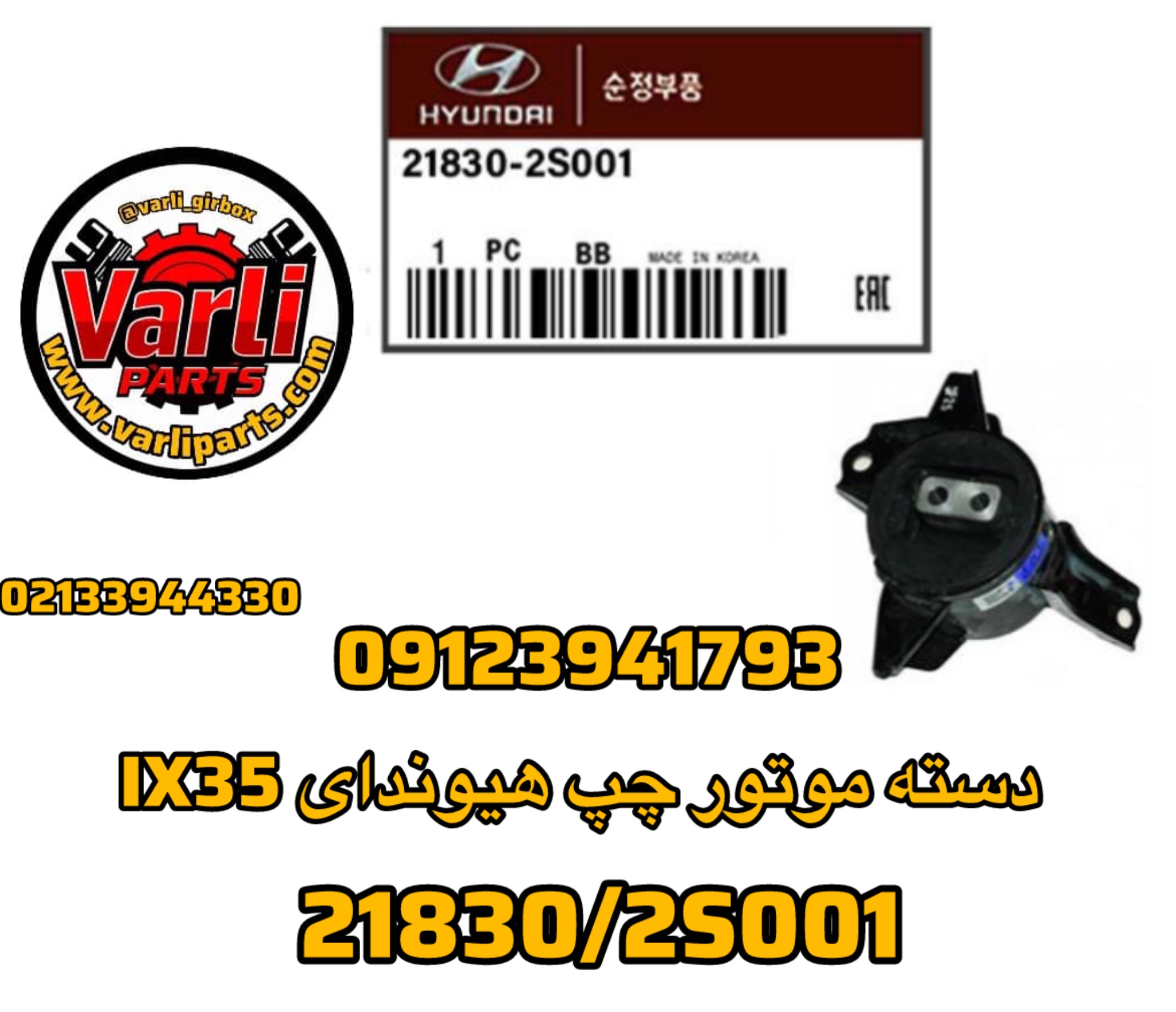 دسته موتور چپ هیوندای IX35