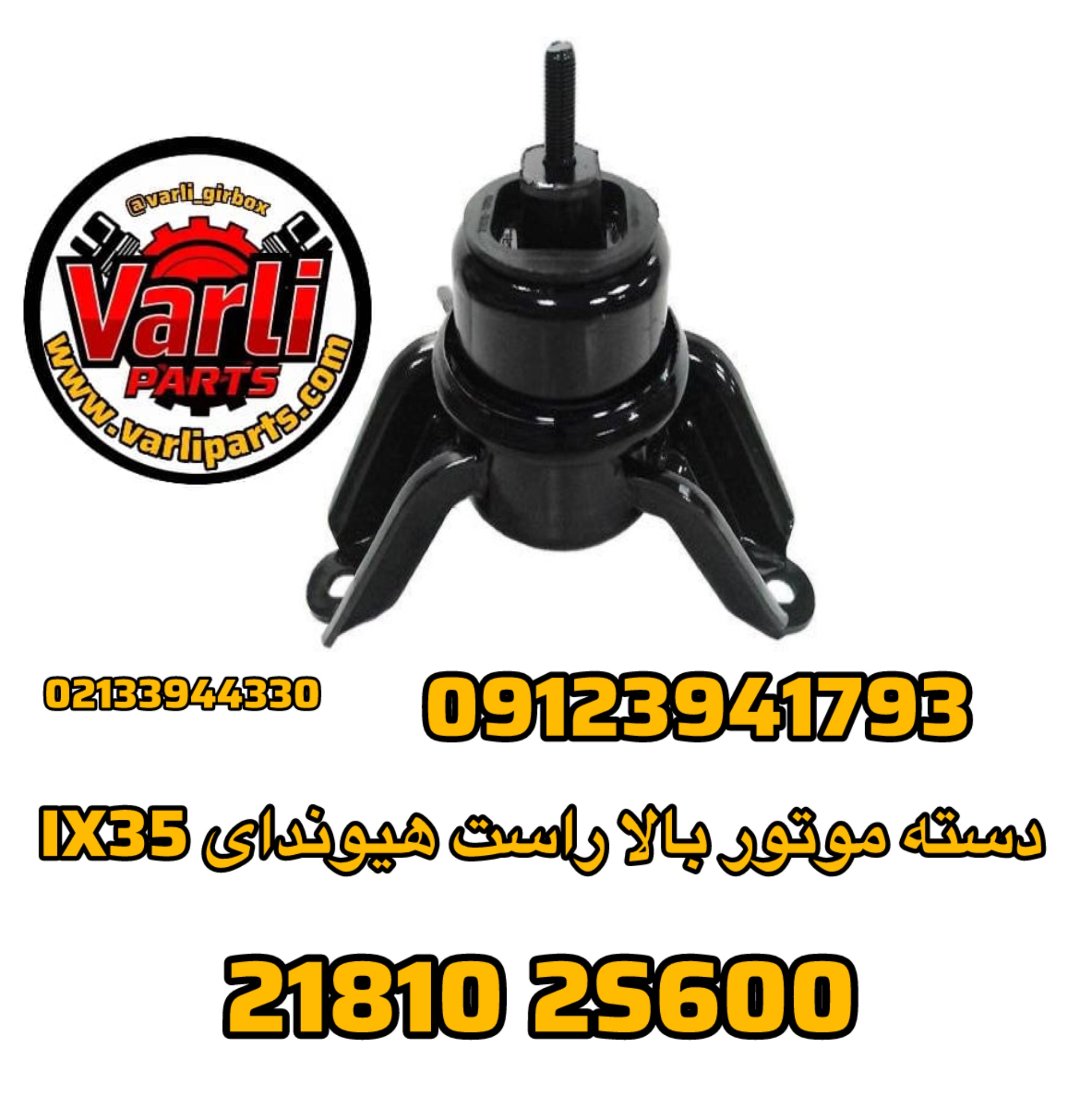 دسته موتور بالا راست هیوندای IX35