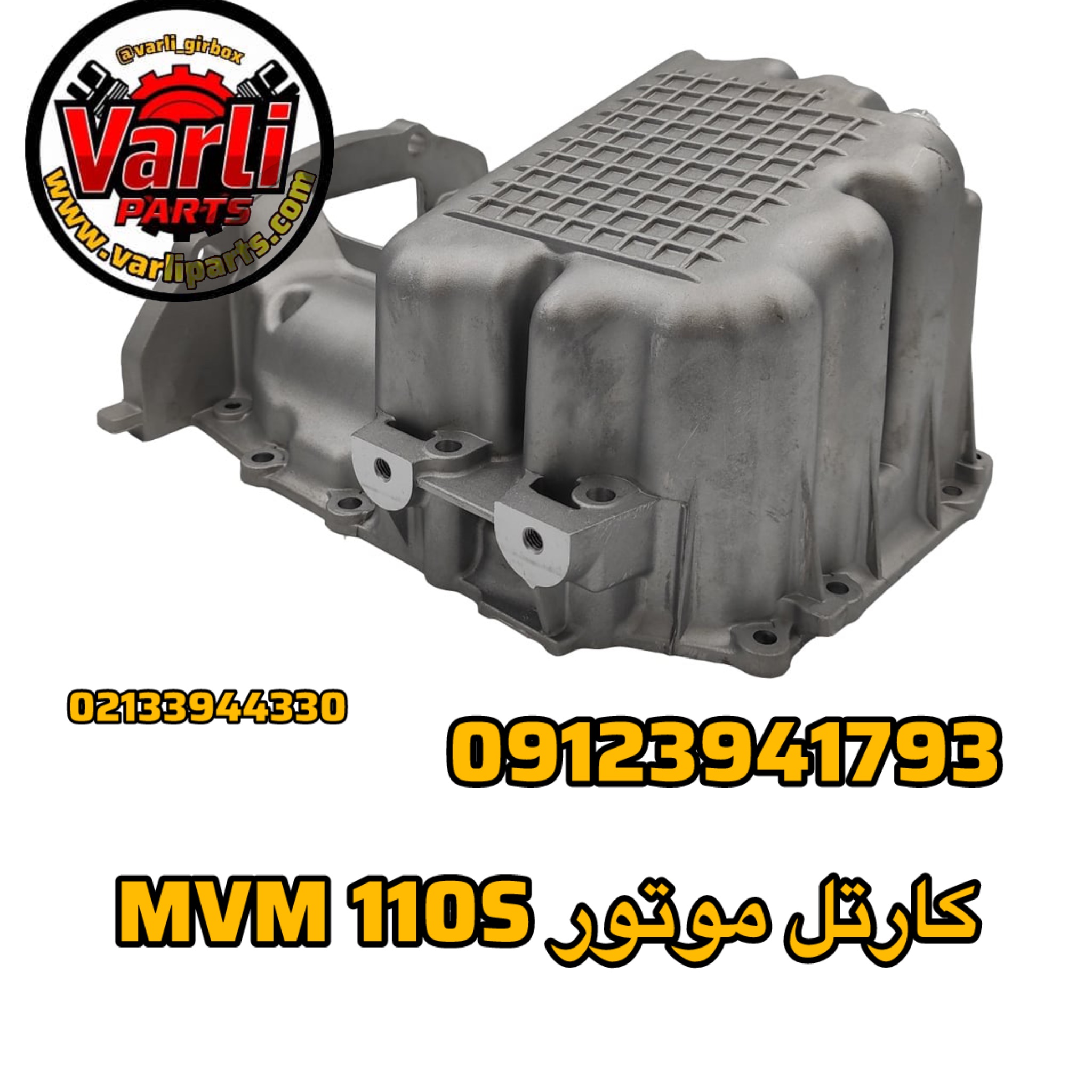 کارتل موتور MVM 110S