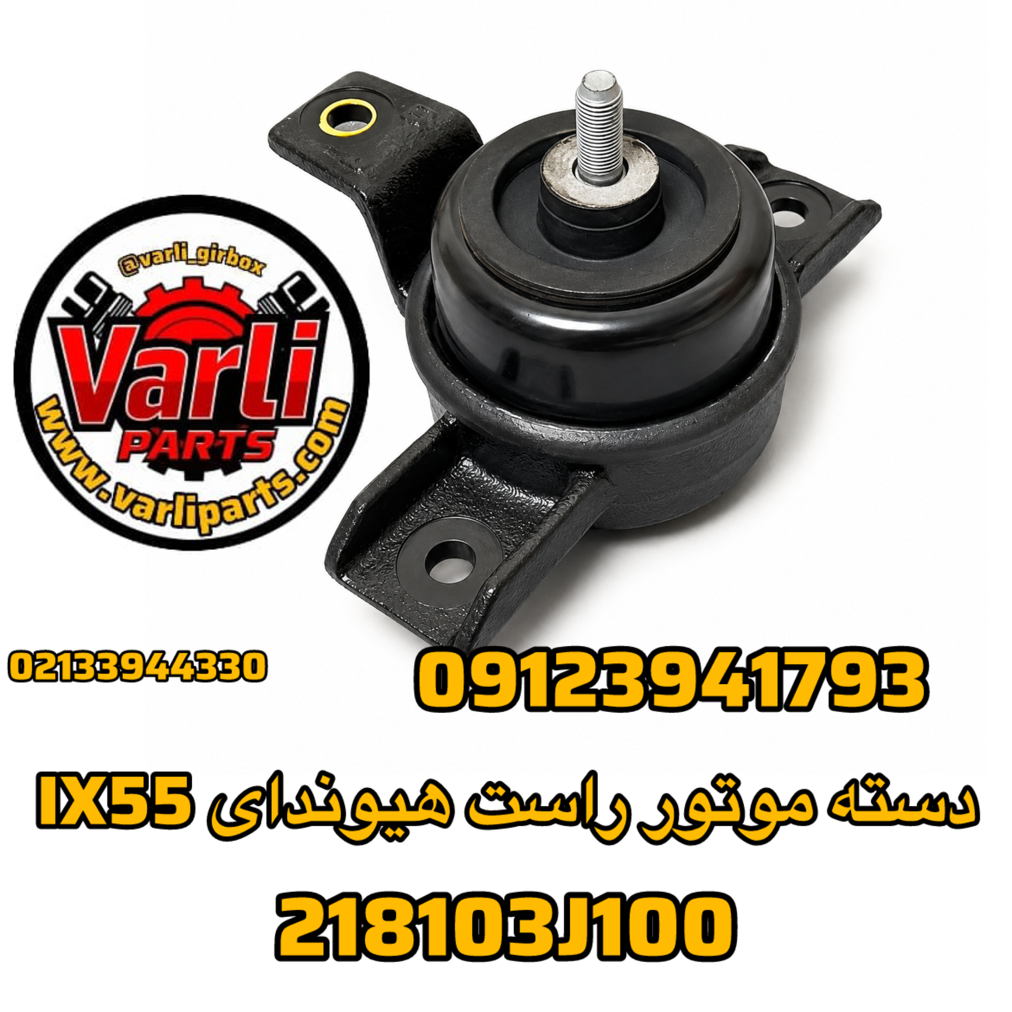 دسته موتور راست ix55