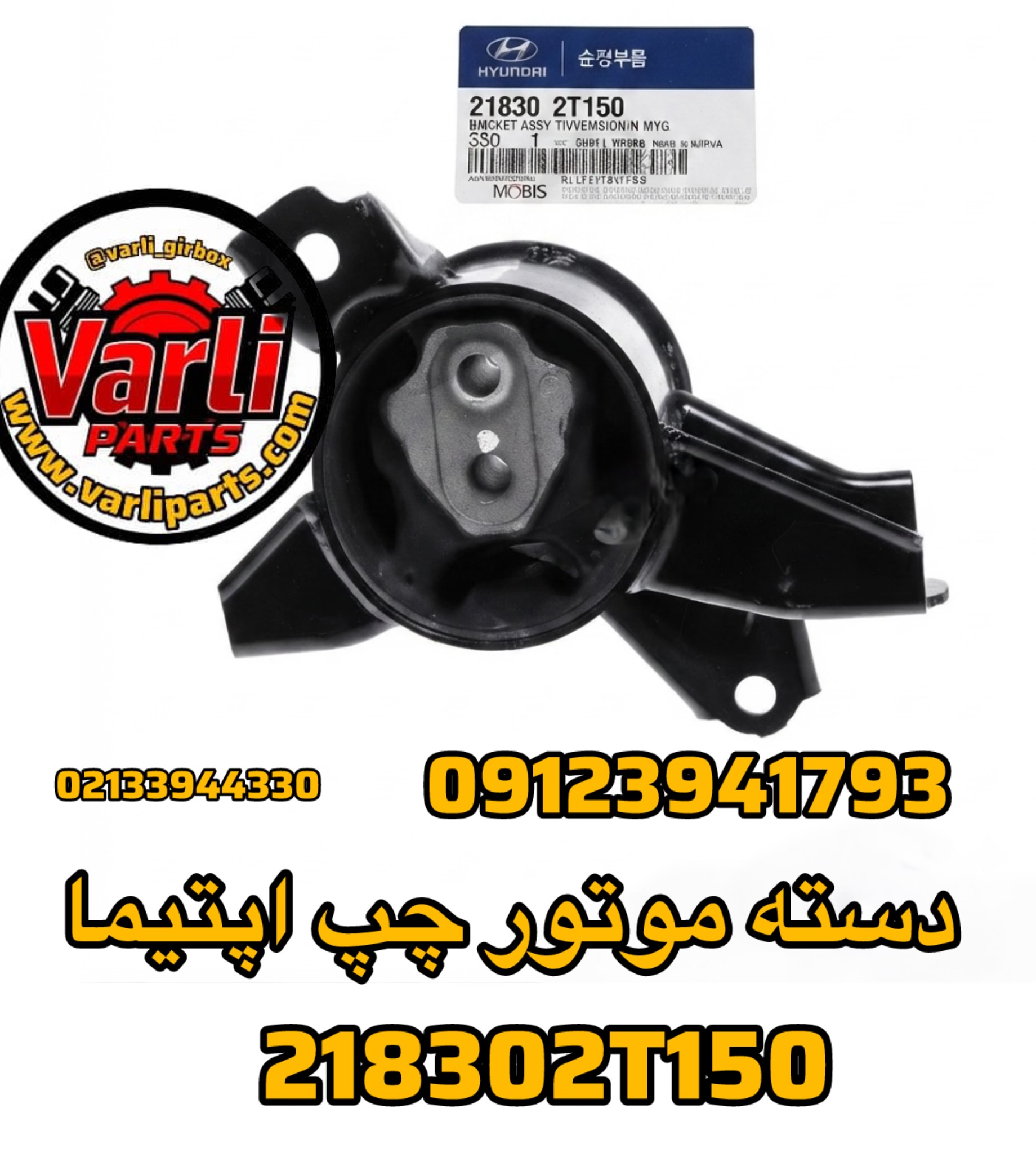 دسته موتور چپ اپتیما