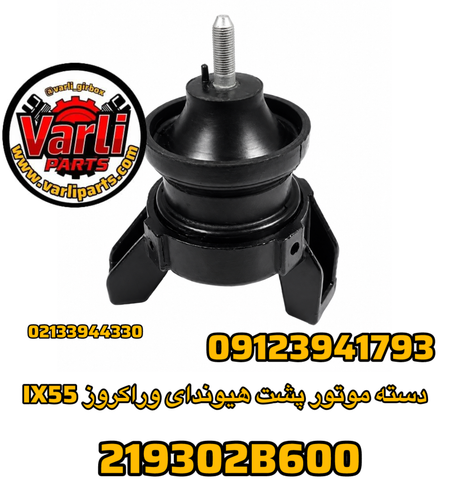 دسته موتور پشت هیوندای وراکروز (IX55)