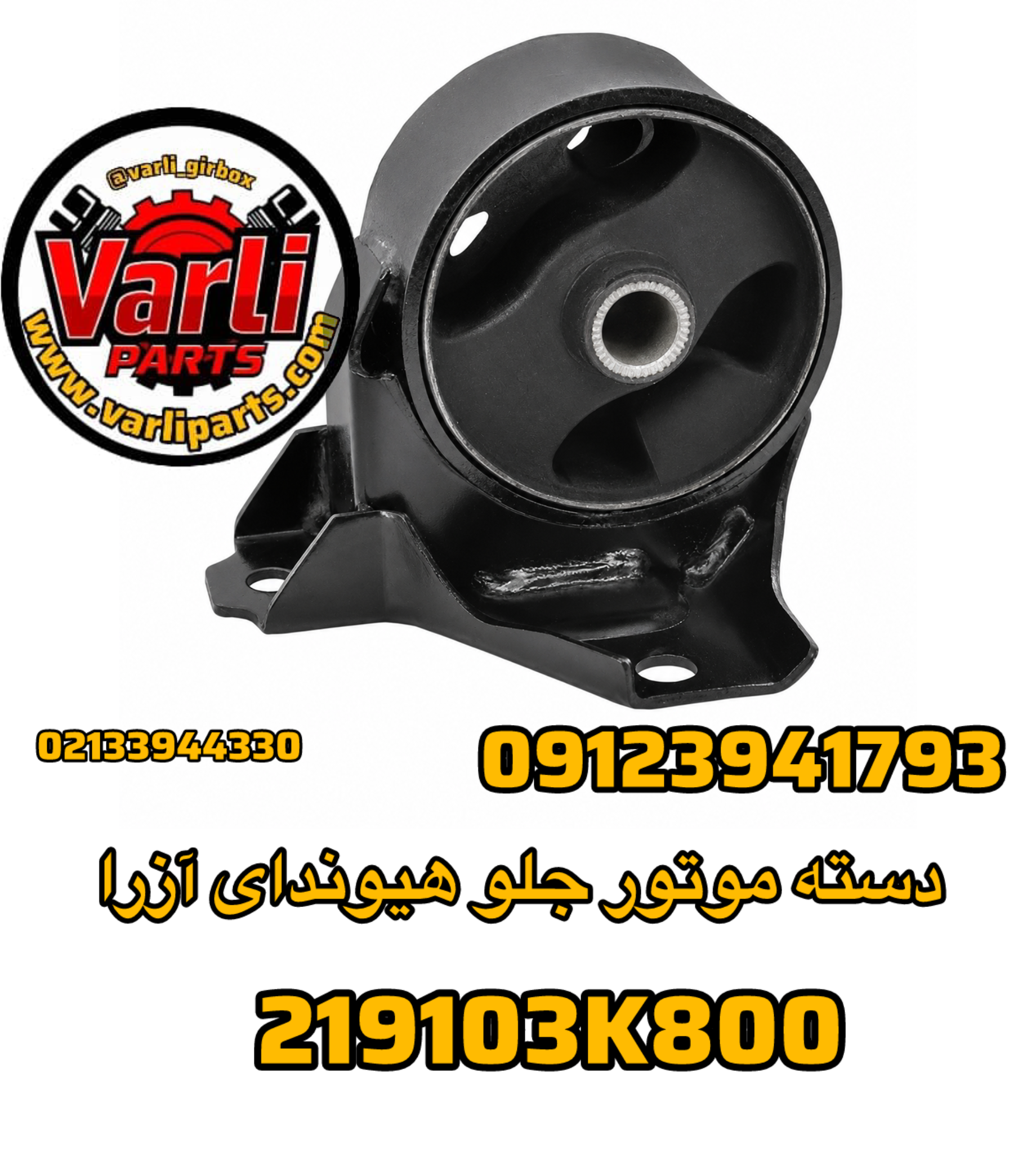 دسته موتور جلو هیوندای آزرا
