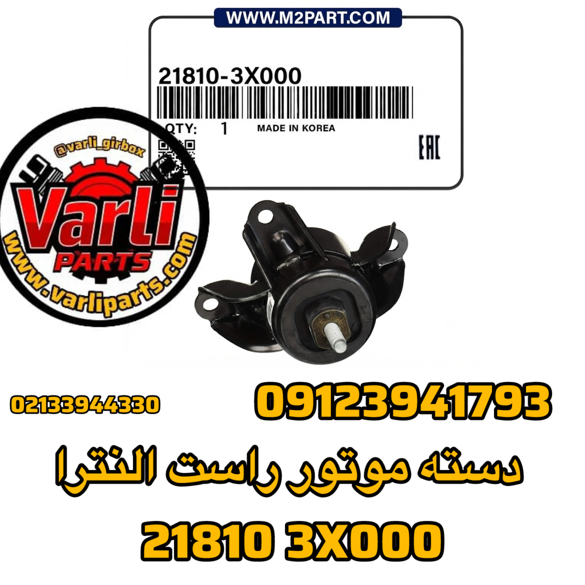 دسته موتور راست النترا