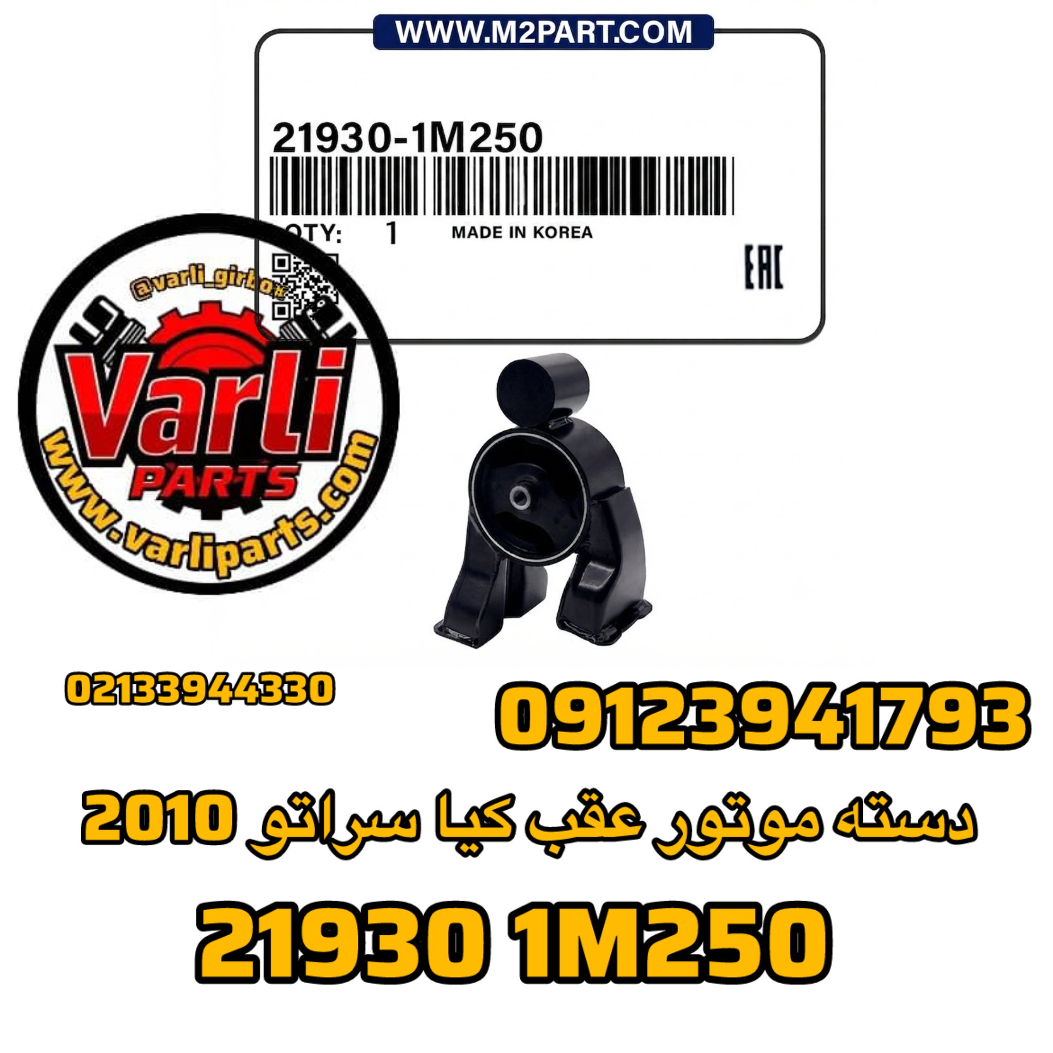 دسته موتور عقب کیا سراتو 2010