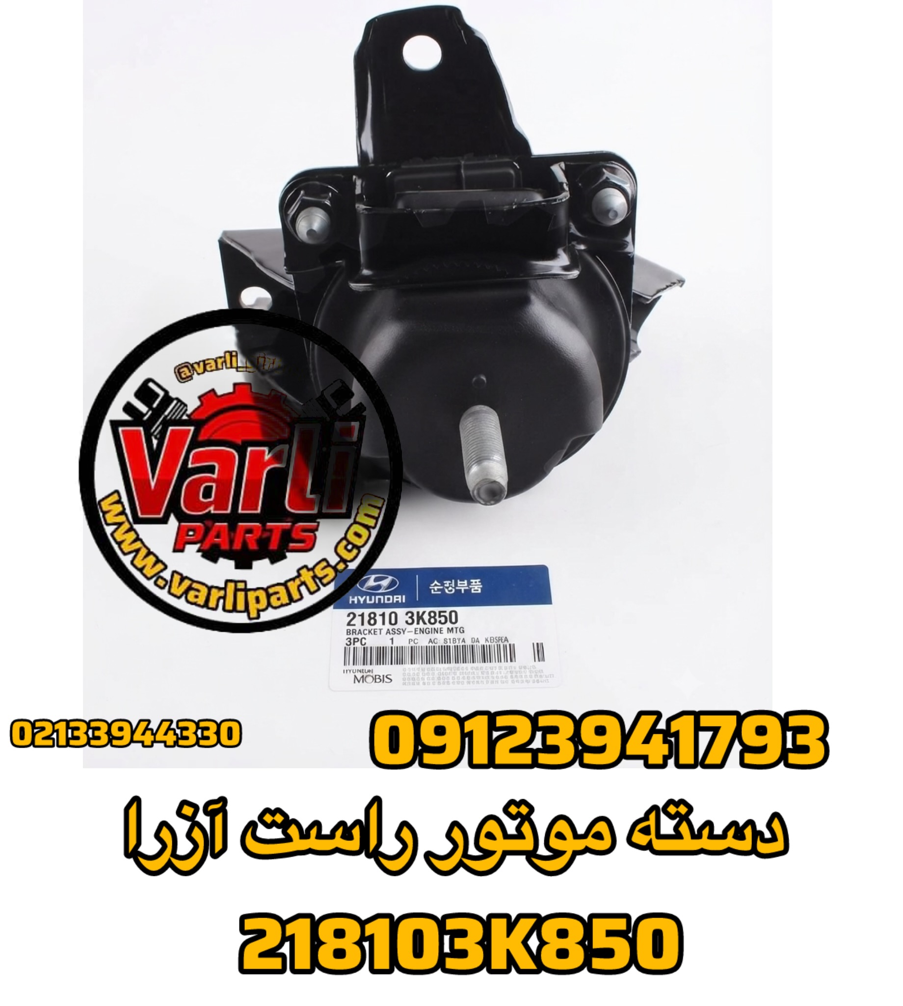 دسته موتور راست آزرا