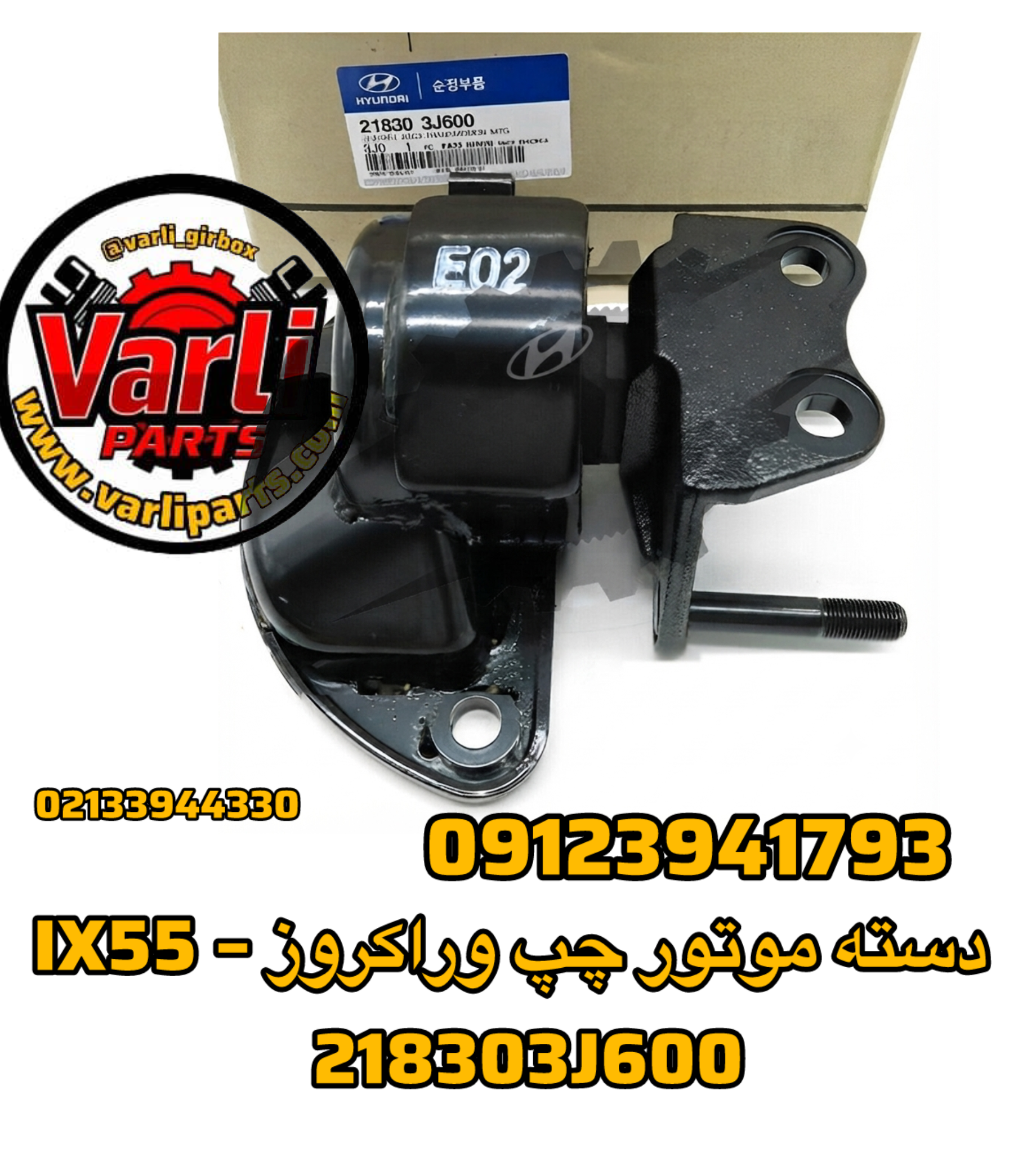 دسته موتور چپ وراکروز – IX55