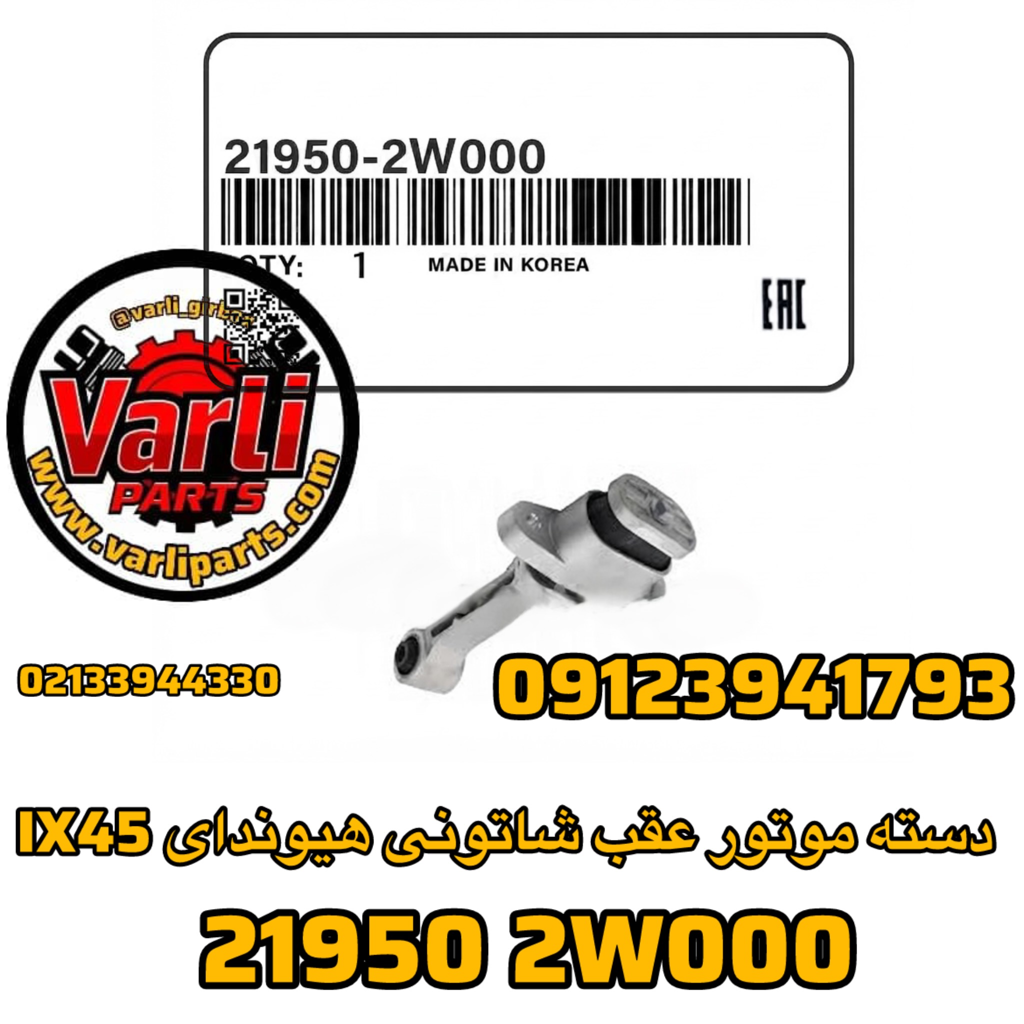 دسته موتور عقب شاتونی هیوندای IX45