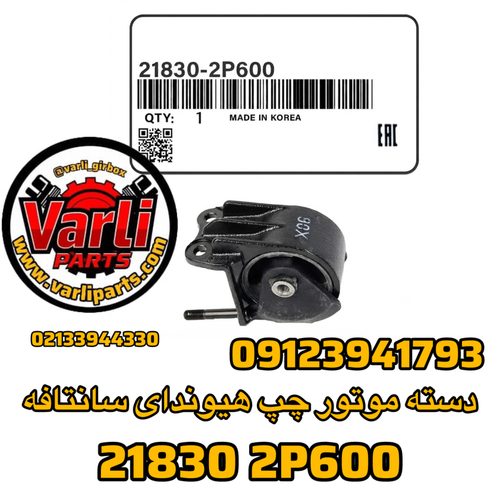 دسته موتور چپ هیوندای سانتافه