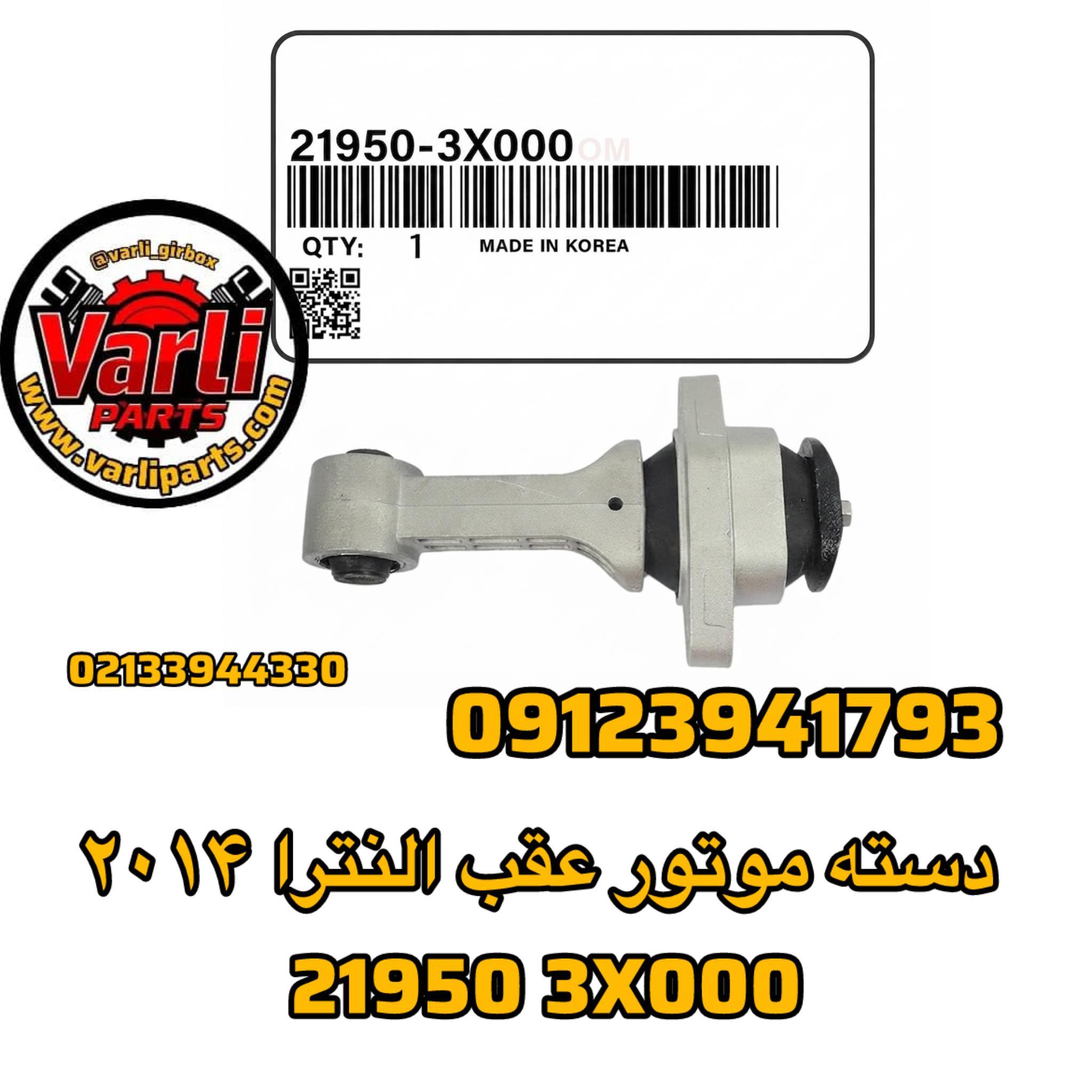 دسته موتور عقب النترا ۲۰۱۴