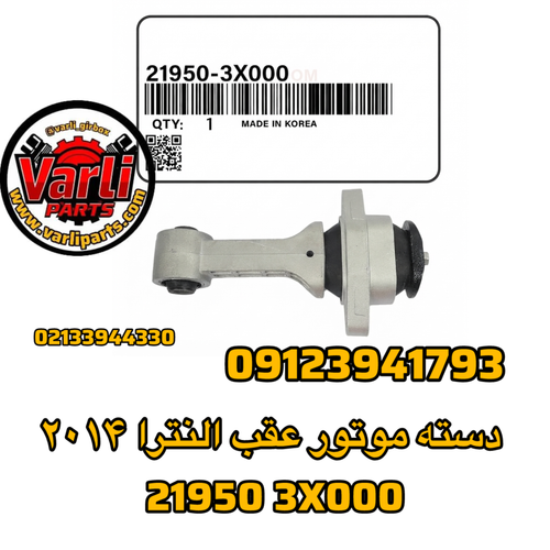 دسته موتور عقب النترا ۲۰۱۴